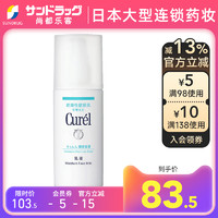 Curél 珂润 Curel温和保湿乳液敏感肌适用120ml尚都乐客Sundrug保税