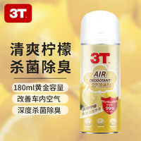 3T 空气清新剂180ML*1瓶 清爽柠檬