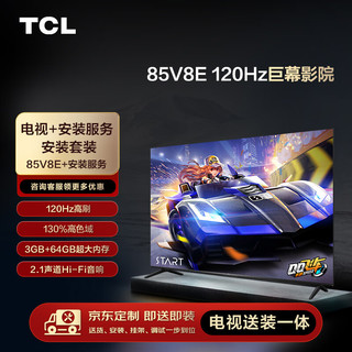 移动端、京东百亿补贴：TCL 安装套装-85英寸 120Hz巨幕影院 V8E+安装服务