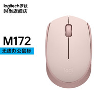 logitech 罗技 M172（M170/M171升级版）无线鼠标 家用商务办公鼠标2.4G接收器