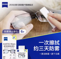 ZEISS 蔡司 眼镜清洁湿巾专用相机擦镜纸镜片镜头擦拭眼镜布一次性