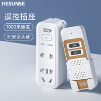 HESUNSE 河森 远远程无线7孔插座 可控两个电器 2500W 100m