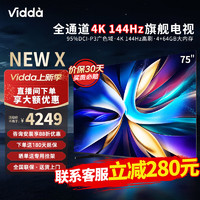 Vidda NEW X系列 75V3K-X 液晶电视 75英寸 4K