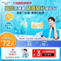 Bioré 碧柔 Biore碧柔水膜沁感防晒水喷雾60ml*2水防晒水磁膜身体隔离保湿