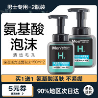 曼秀雷敦 男士温和保湿洁面泡沫150ml