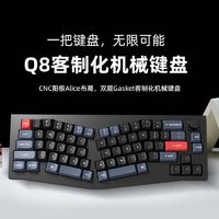 Keychron Q8客制化gasket机械键盘旋钮音量Alice键盘布局阳极铝壳