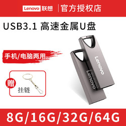 Lenovo 联想 U盘64g迷你8g16g手机电脑两用新世界正品USB3.1高速车载优盘