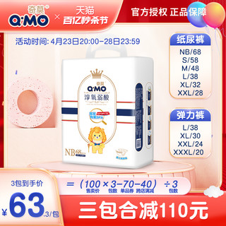 Q·MO 奇莫 Q-MO皇家淳氧弱酸纸尿裤NB68片(5kg以下)新生儿小号弱酸轻薄