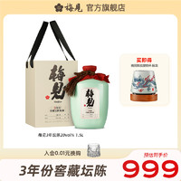 MeiJian 梅见 20度三年份窖藏坛陈1.5L