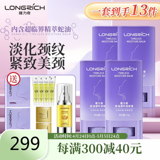 Longrich 隆力奇 颈纹棒美颈棒润肤膏淡化颈纹蛇油膏颈部护理天鹅颈霜 美颈棒*4+颈膜2片+凝露4