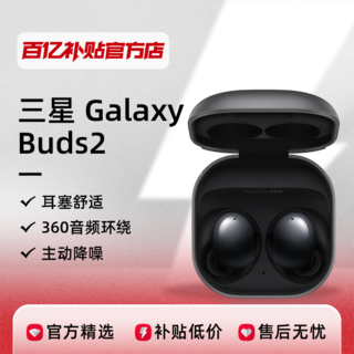 Galaxy Buds2入耳式真无线主动降噪运动蓝牙耳机