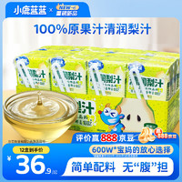 小鹿蓝蓝 儿童清润梨汁125ml*12盒果汁饮料健康果蔬汁零食无添加剂0蔗糖