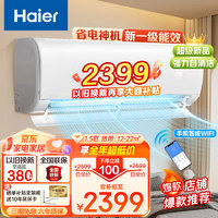 Haier 海尔 空调挂机变频新一级能效冷暖WIFI智能控制除菌自清洁安静节能家用卧室 1.5匹 一级能效