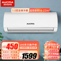 AUCMA 澳柯玛 挂式空调 新能效变频空调冷暖挂机独立除湿 1.5匹