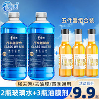 思帝客 汽车通用玻璃水0度1.2l*2瓶+玻璃去油膜100ml*3瓶