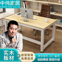 ZHONGWEI 中伟 电脑桌职工公寓宿舍长条书桌钢木办公桌140*80*74cm-升级实木款