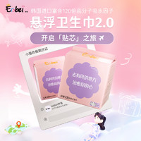 Eabei 悬浮卫生巾2.0系列 10片装