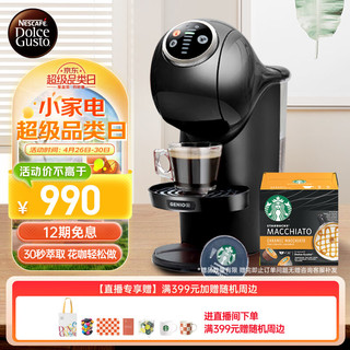 Dolce Gusto 雀巢 全自动胶囊咖啡机 家用 办公室 Plus黑小精灵套装胶囊机