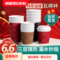 益好 一次性杯子水杯瓦楞纸杯茶杯家用加厚隔热防烫热饮杯咖啡纸杯批发