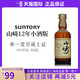 SUNTORY 三得利 山崎12年单一麦芽威士忌 50ML43度小酒日本进口洋酒