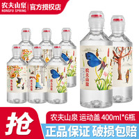 农夫山泉 运动盖饮用水饮用天然矿泉水   400mL 6瓶