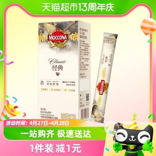 88VIP：Moccona 摩可纳 经典8号深度烘焙冻干速溶黑咖啡1.8g*10条盒装提神早餐饮品