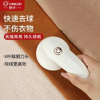 YANGZI 扬子 毛球修剪器家用去除球毛衣服打刮吸毛球衣物剃毛器刮毛不伤衣