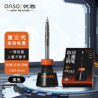 OASO 优尚 自动上墨钢笔F尖+返回舱（40ml黑墨水）套装