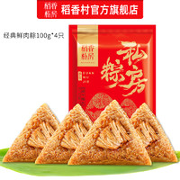 稻香私房 鲜肉粽 100g*4只