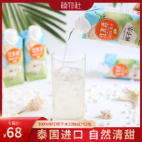 佳果源 泰国原装进口100%NFC椰子水330ml*12瓶0脂椰青汁