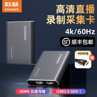 SOULMATE/数魅 数魅VC03Pro hdmi游戏采集卡4K高清视频采集直播手机相机switch