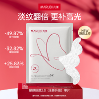 MARUBI 丸美 蝴蝶眼膜2.0（全新升级）