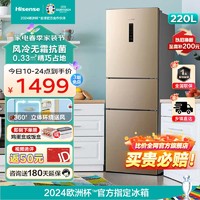 Hisense 海信 220升三开门电冰箱 风冷无霜 三门小型家用租房小冰箱 节能省电 冷藏冷冻保鲜BCD-220WYK1DQ