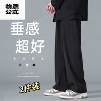 物质公式 垂感直筒裤男夏季冰丝宽松大码阔腿运动学生情侣休闲长裤