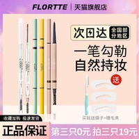 FLORTTE 花洛莉亚 双头纤细眉笔旗舰店根根分明自然持妆官方正品