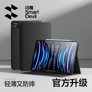 SMARTDEVIL 闪魔 适用ipadpro保护套新款苹果平板电脑保护壳2024ipad10.2十代第9九代ipadair5带笔槽防摔简约轻便全包11寸