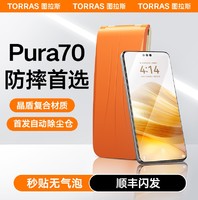 TORRAS 图拉斯 适用华为Pura70Ultra钢化膜pro+手机膜por新款P70软膜Pure无尘仓保护防摔贴膜新机曲屏全胶全包防指纹