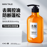 曼逖 男士强韧防断去屑洗发水400g控油止痒去屑蓬松洗发露持久留香