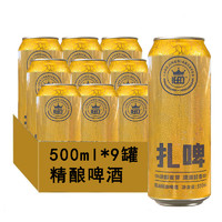 国涵 青岛原产地精酿黄啤酒 500mL*9罐