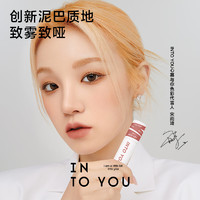 INTO YOU 心慕与你 INTOYOU女主角唇泥雾面丝绒口红唇釉唇彩学生