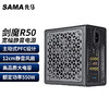 SAMA 先马 650W电源电脑电源主动式PFC/12cm风扇/6+2Pin显卡独立供电 剑魔R50(额定550W)