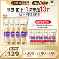 PANTENE 潘婷 三分钟奇迹护发素发膜级女修护毛躁柔顺