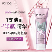 POND'S 旁氏 新品！水光精华洁面温和氨基酸洗面奶