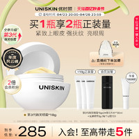 UNISKIN 优时颜 新淡纹眼部精华霜 第二代 18g