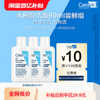 CeraVe 适乐肤 水杨酸洁面30ml*3