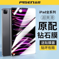 PISEN 品胜 ipad钢化膜2021ipadpro11寸air5平板air34贴膜9/8护眼MINI6/5