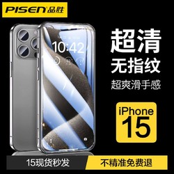 PISEN 品胜 适用苹果15promax钢化膜14pro手机膜iPhone13防窥贴膜max防爆