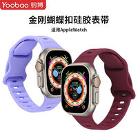 Yoobao 羽博 适用appleWatchUltra2表带硅胶苹果S9蝴蝶扣8腕带SE运动7透气