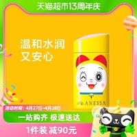 88VIP：ANESSA 安热沙 安耐晒防晒金灿倍护防晒乳亲肤哆啦美敏肌耐晒60ml