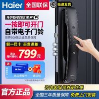 Haier 海尔 智能门锁指纹锁家用防盗门密码锁全自动电子锁十大品牌